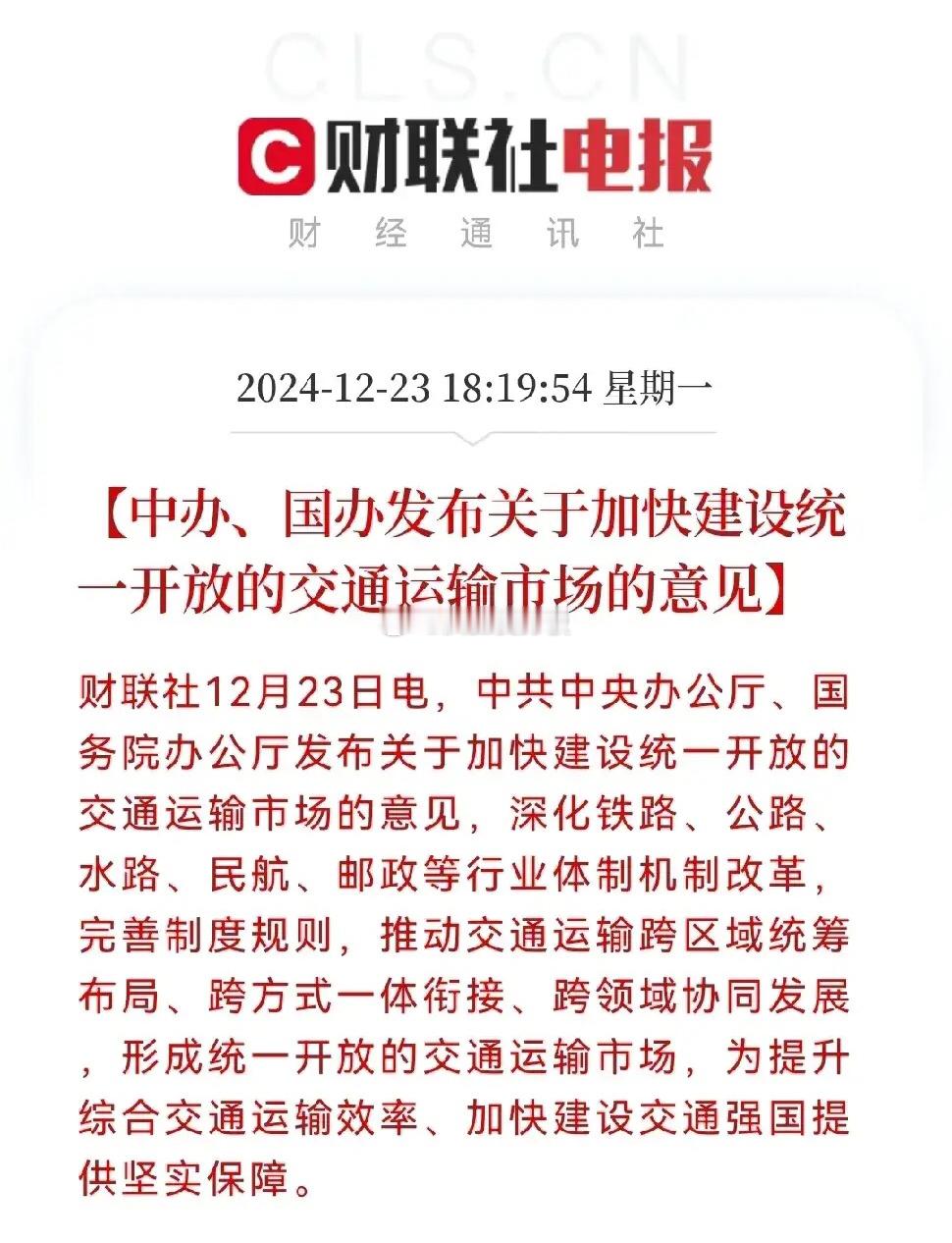 起飞，起飞，交通基础设施建设起飞…谁说昨天没有利好的，A股市场唯一不缺的就是利好