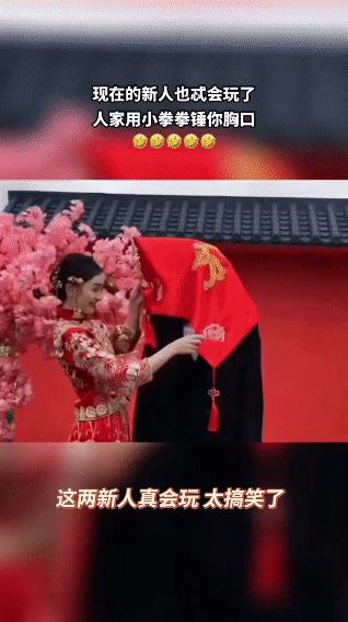 一对新人在婚礼上居然玩起了角色互换！
这一捶啊！一辈子都不许反悔，不许抛弃对方，