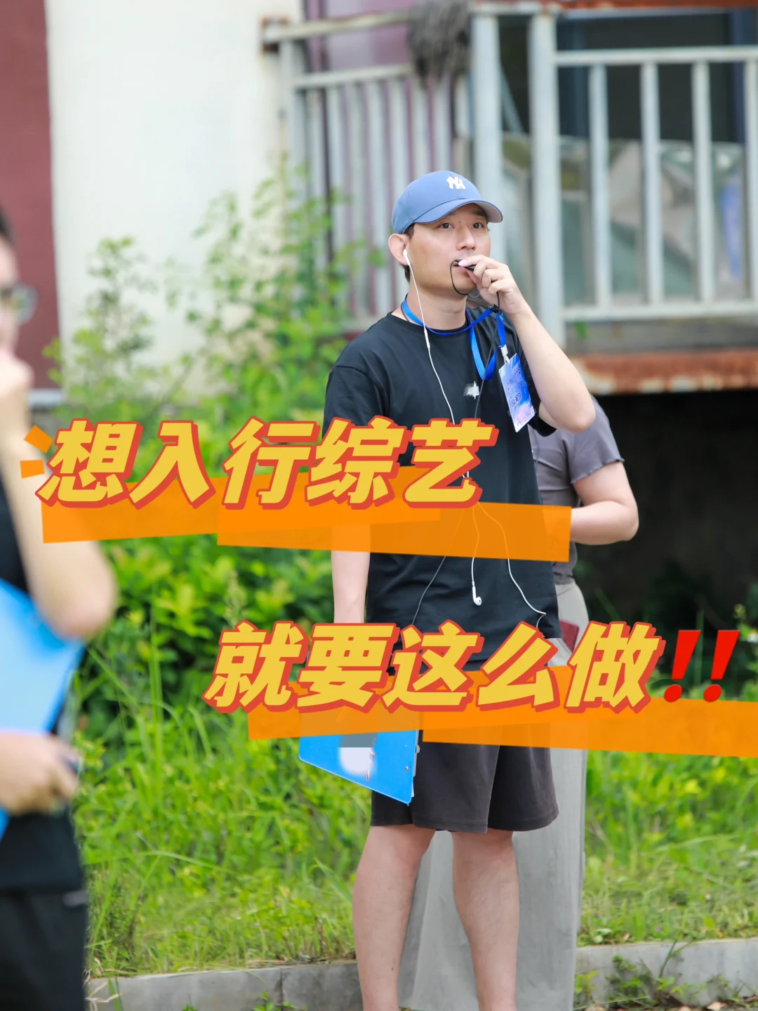 实习技巧帖：如何顺利撬开综艺的门