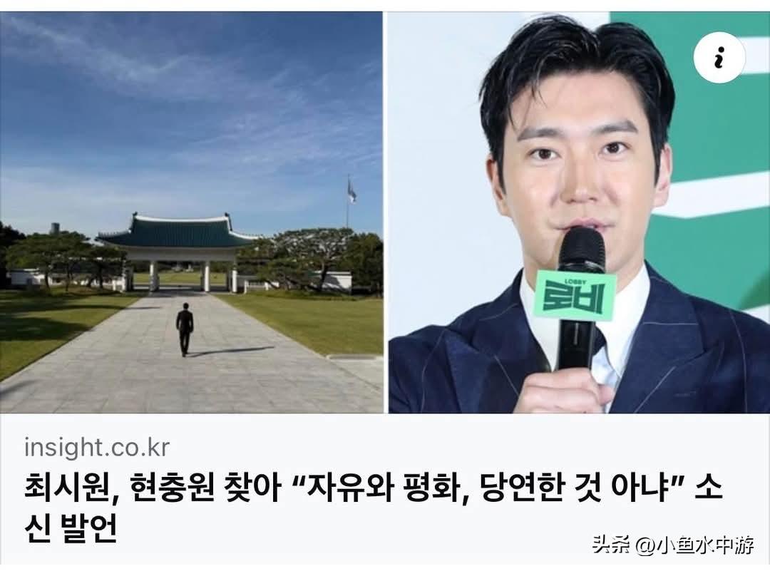 Super Junior成员崔始源不仅在舞台和影视领域表现亮眼，也一直十分关注各
