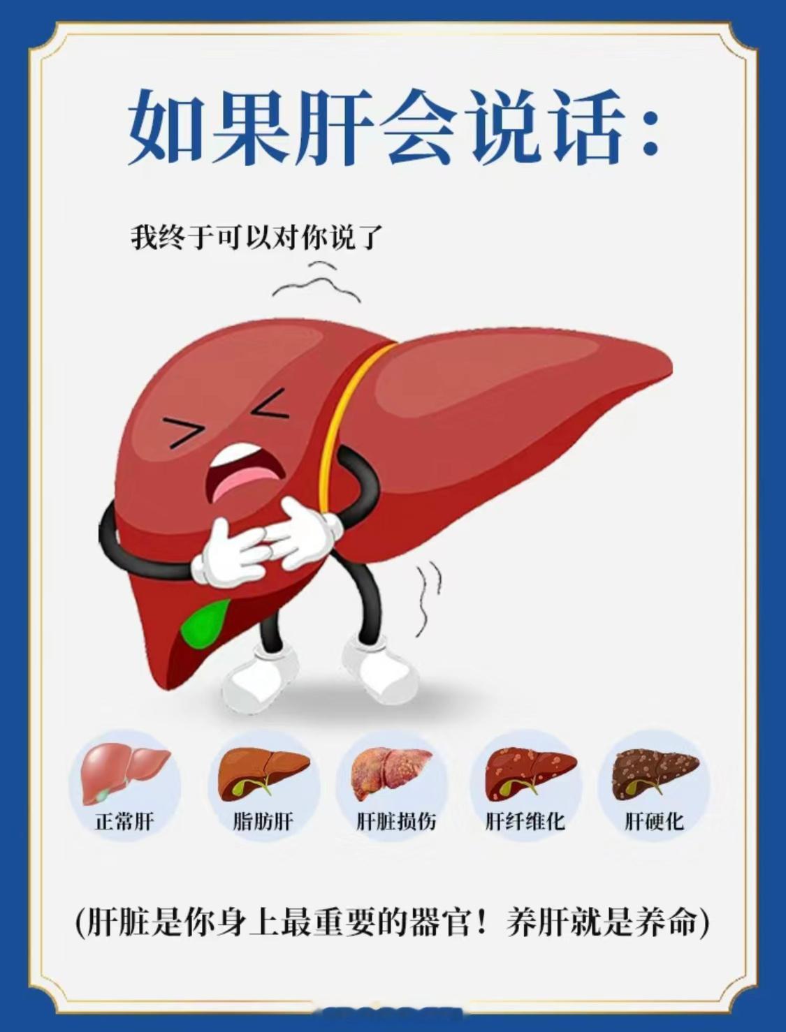 请停止你这些伤肝行为‼️#肝不好真的会让人变丑#肝是人体最大的排毒器官，是健康的