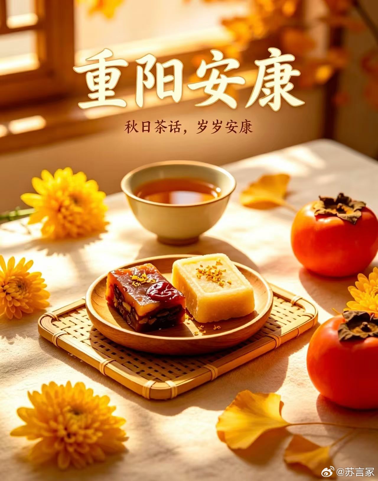 岁岁重阳，久久安康！ ​​​