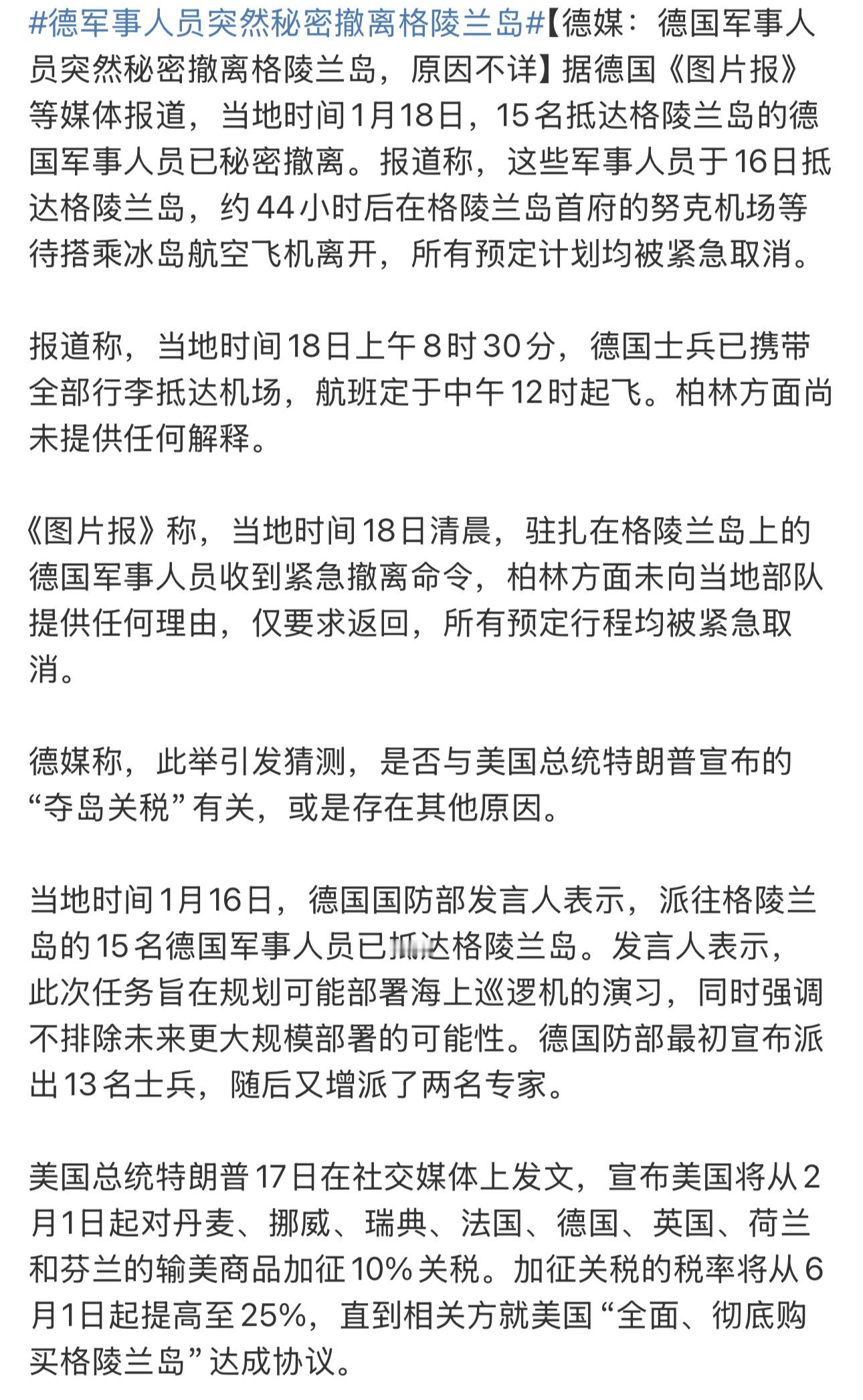 德国这是面对特朗普的关税政策彻底怂了啊，觉得没必要为了格陵兰岛搭上自己的利益，所