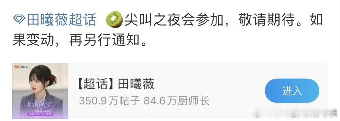 田曦薇将参加尖叫之夜  田曦薇11月底进组12月7爱奇艺尖叫之夜 期待宝宝今年的
