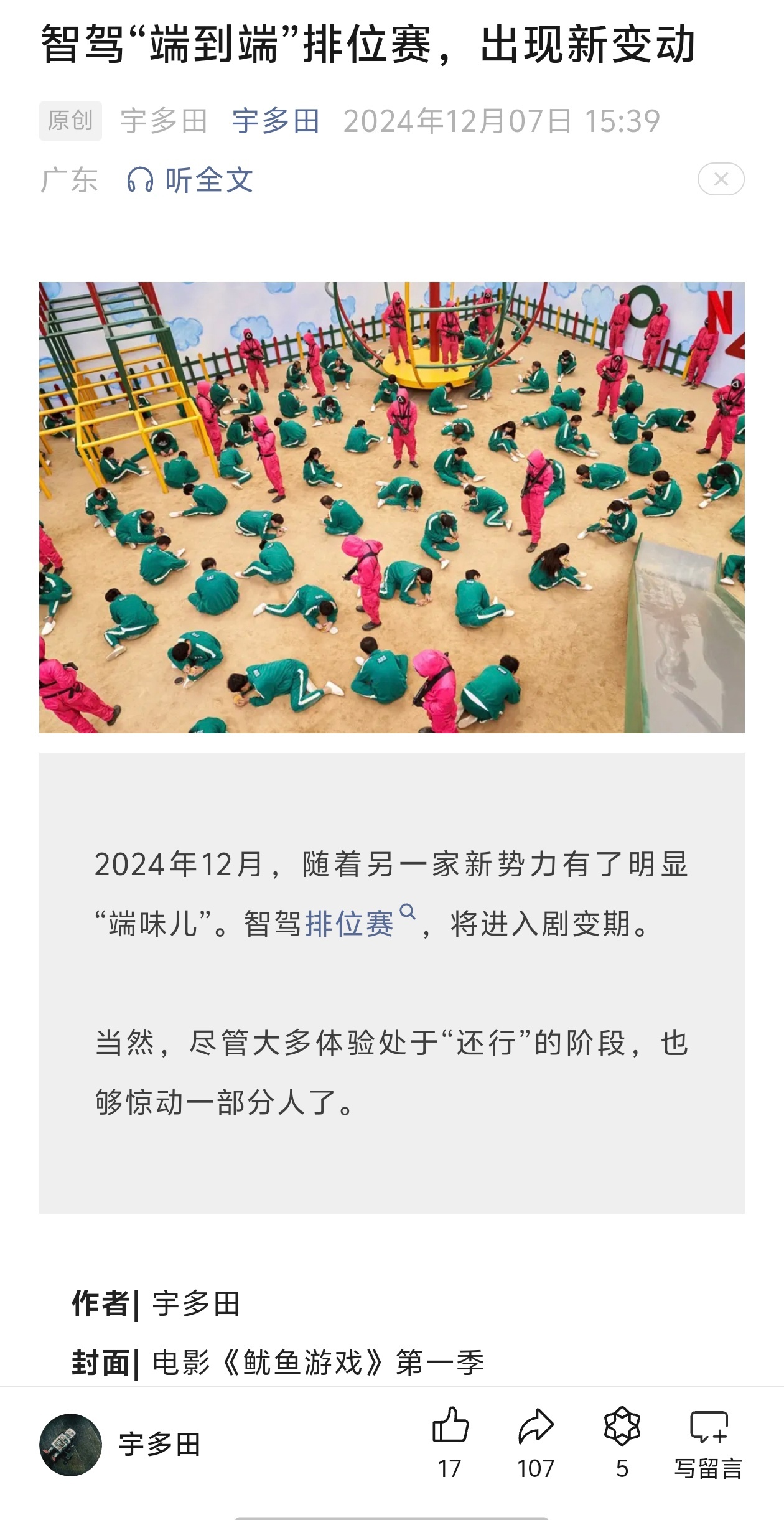 现在年底媒体们开始搞智驾端到端排位赛了，Momenta居然排名这么高？ 