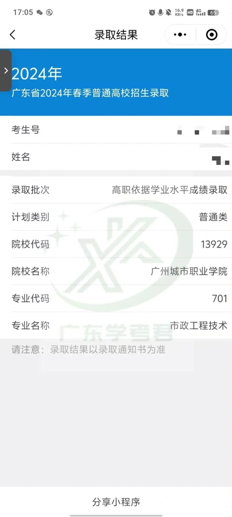 🔥2024广东学考|学考君学子成功上岸↑