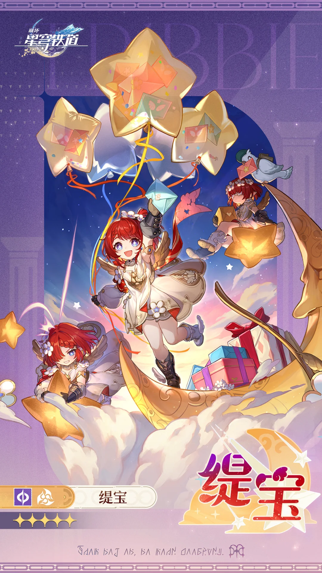 星铁3.1新角色｜太可爱了，是缇宝❗️
