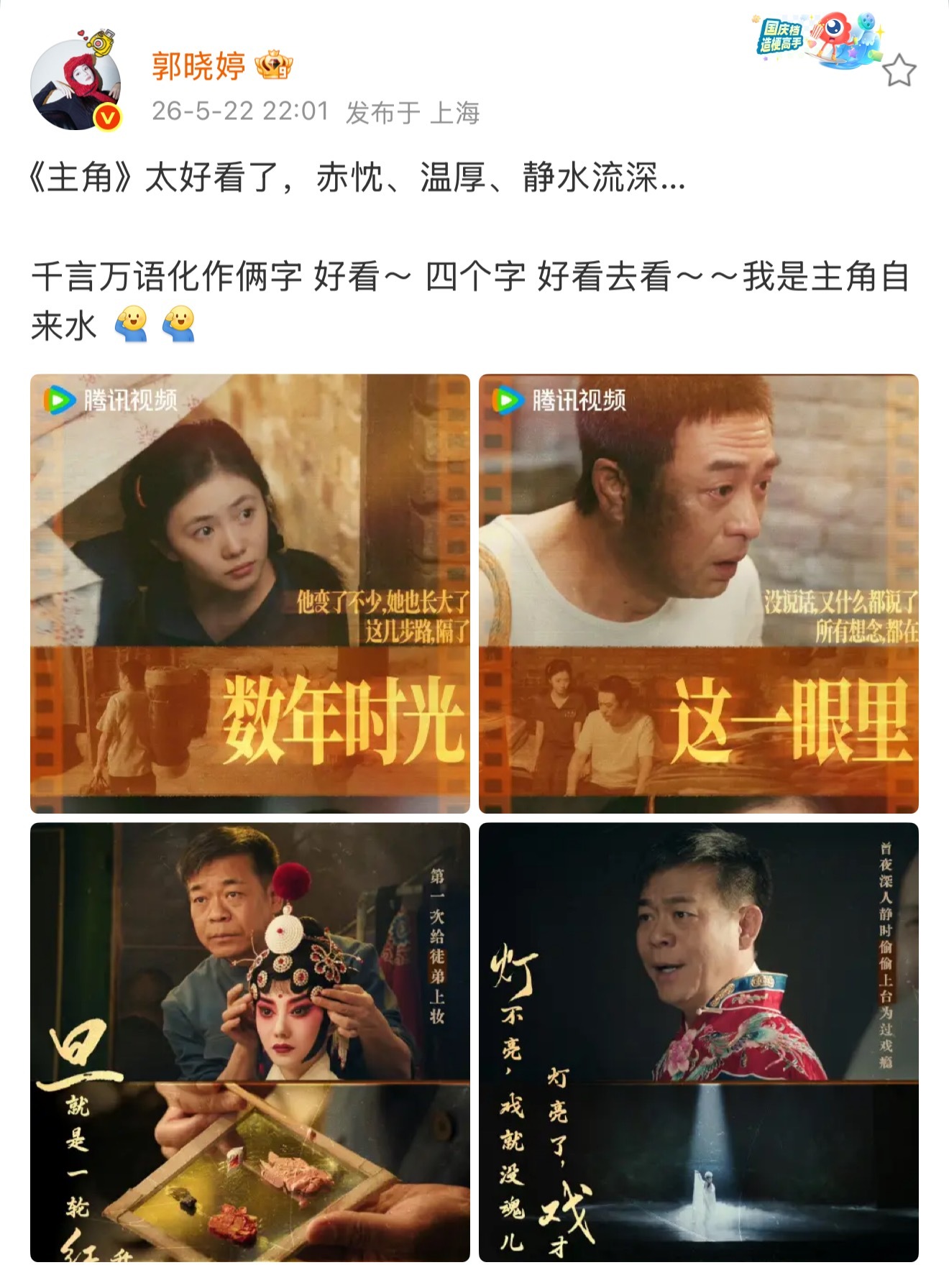 郭晓婷做主角自来水全网跟着郭晓婷追好剧，倾情推荐的《主角》看点超多，贴近生活的剧