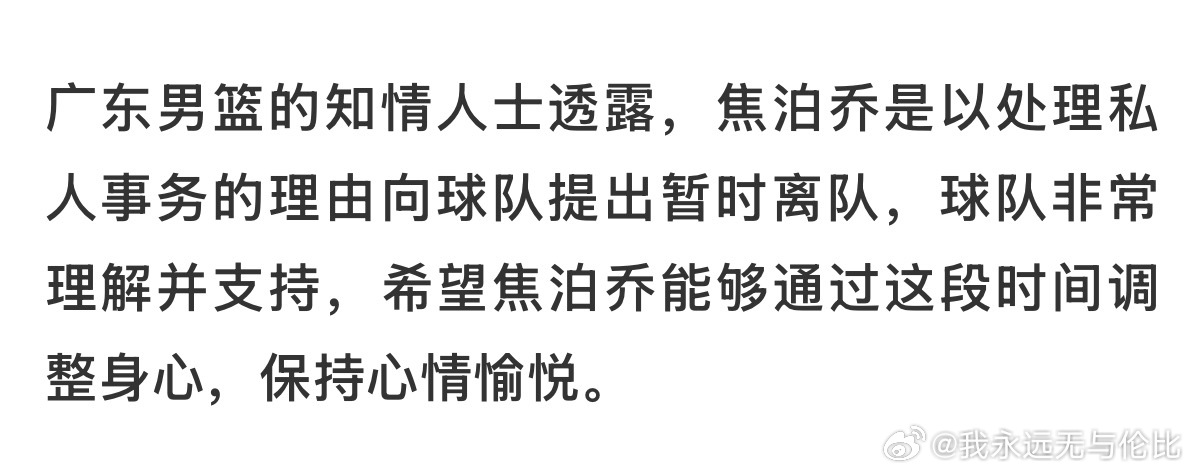 焦泊乔这是怎么了希望早点回归球场CBA广东宏远