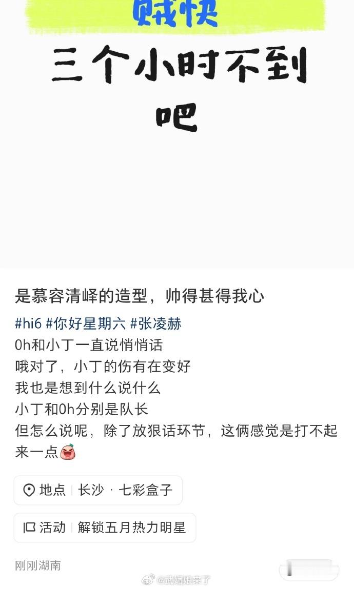 张凌赫这一秒过火hi6录制repo 🈶感觉这一场干货笑点拉满太期待了 