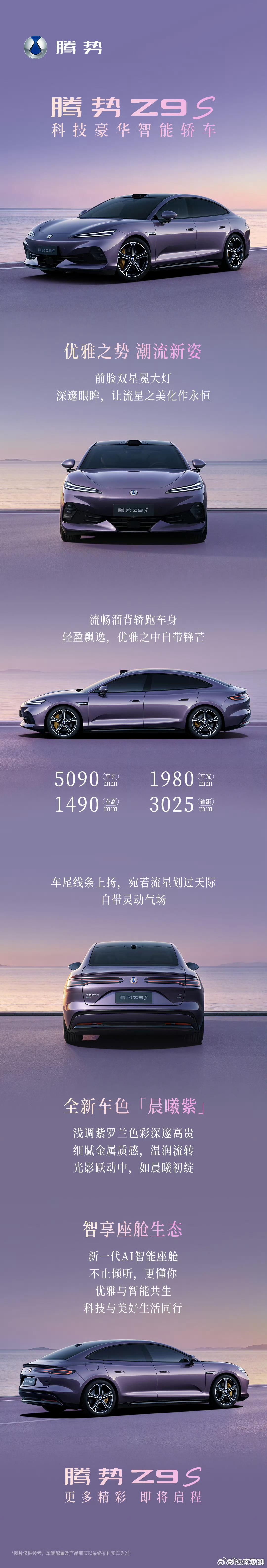 腾势Z9S来了迪子的设计，从去年开始突然开窍了