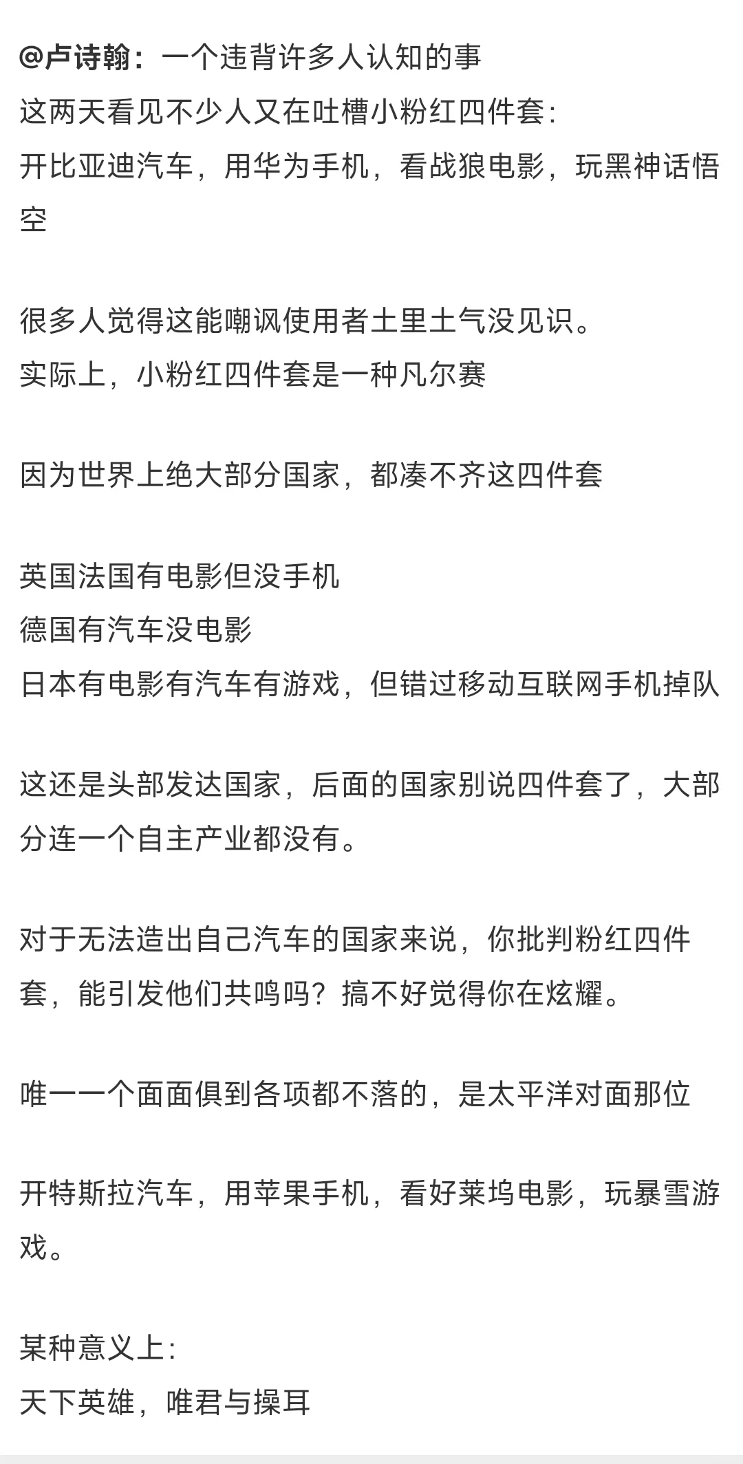 吐槽小粉红四套，这个世界能集齐的国家多吗