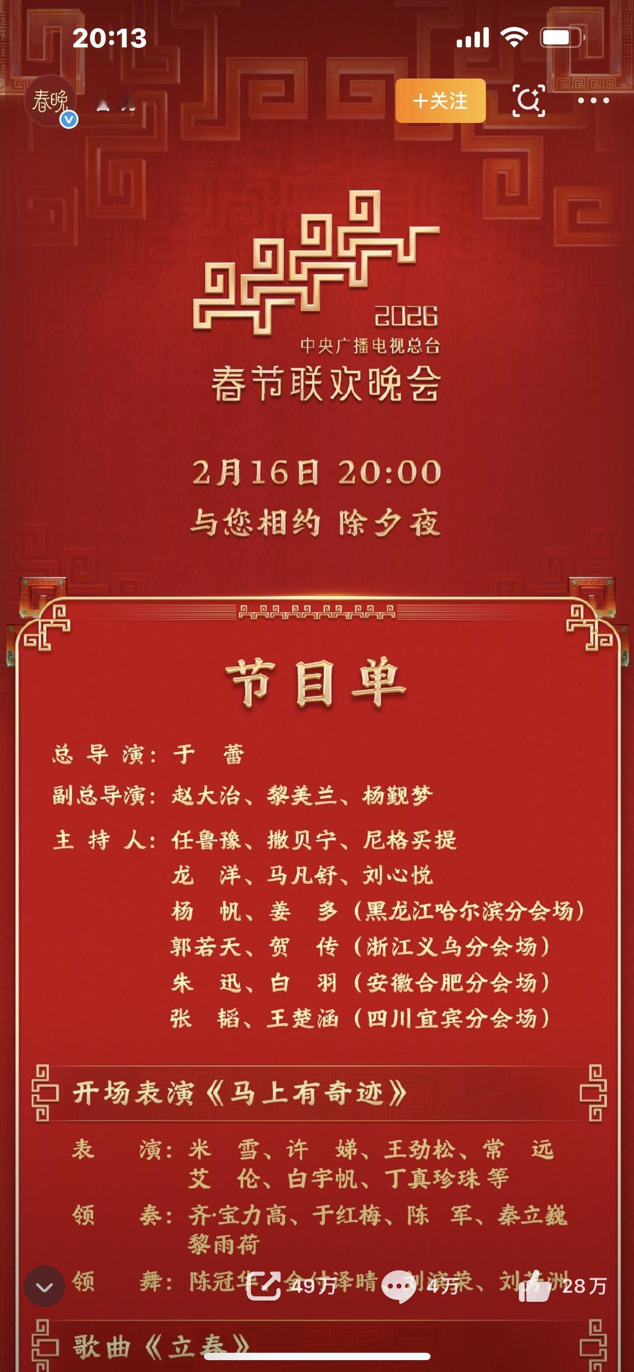 春晚节目单曝光！2026最大反转来了，老熟人居然换了新身份


今晚守在电视前的