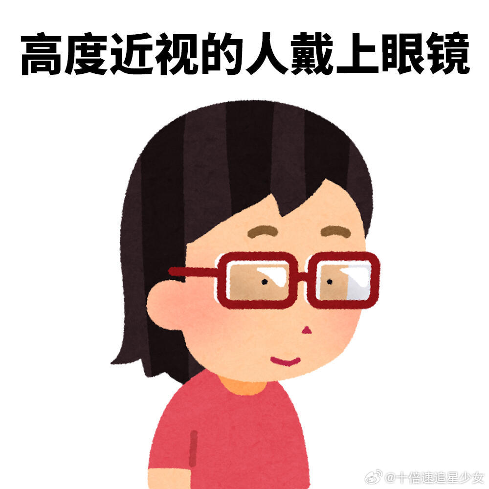 近视的人老了都是两副眼镜小时候以为老了近视和老化能抵消 