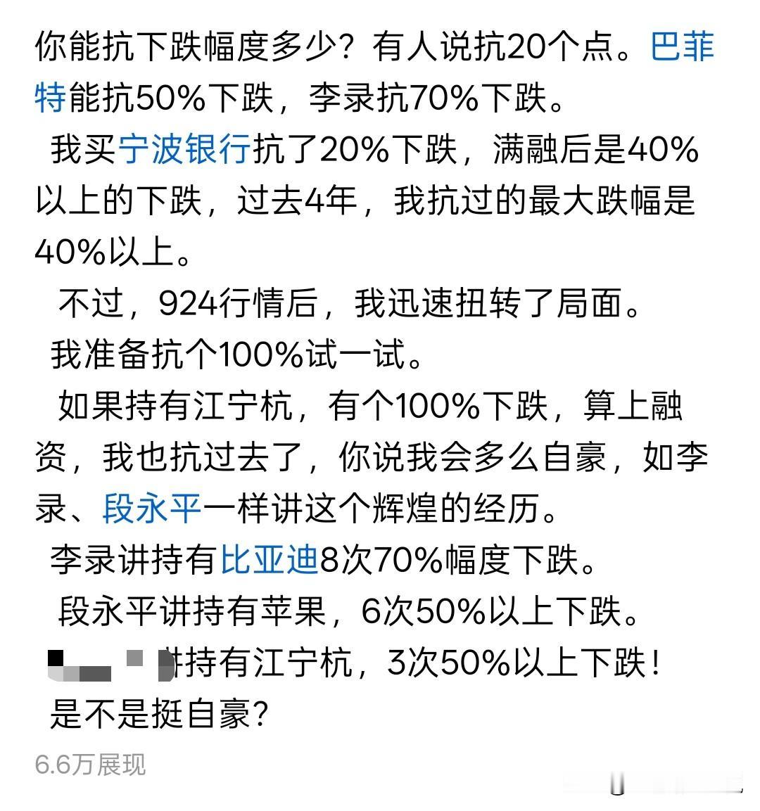 我们没有必要过度赞美苦难，我们应当赞美的是在苦难中坚韧不拔的精神，放在投资领域尤