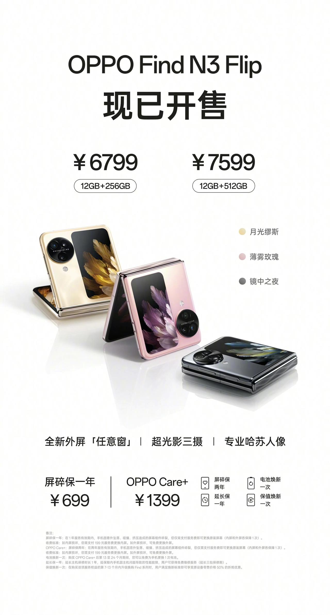OPPO之前发布的几款产品，今天终于开售咯。
#OPPOFindN3Flip#小