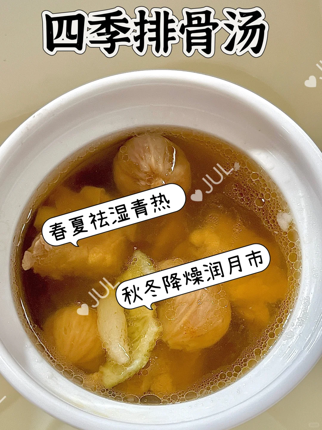 广东人从小孩到老人都能喝的汤水～四季可喝