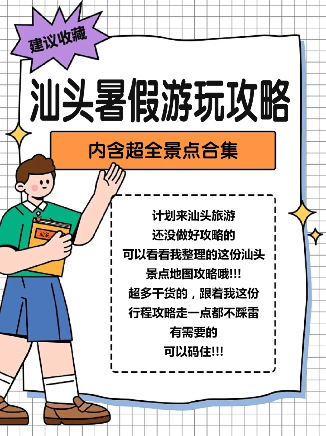 速来❗汕头暑假游玩攻略，内含超全景点合集❗