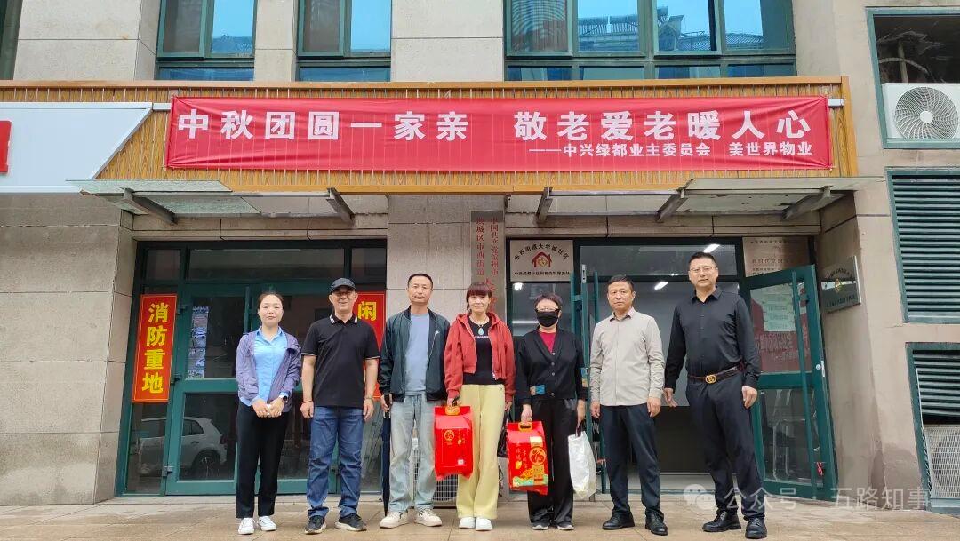 10月5日，山东滨州大学城社区中兴绿都业主委员会联合美世界物业开展“中秋团圆一家