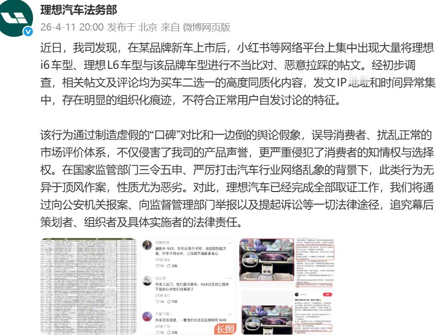 理想汽车就被拉踩对比报案报案了 