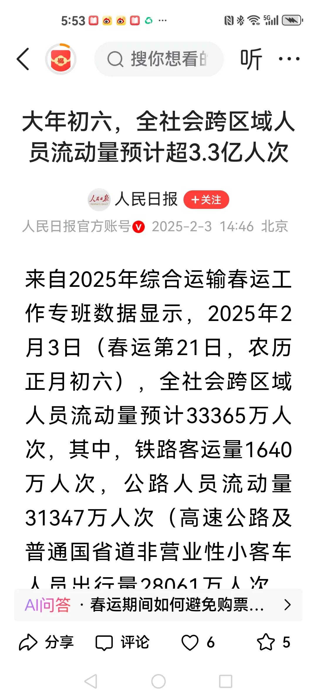 六六大顺，一顺百顺！
今天是大年初六，3.3亿人在路上。
返程大军，车轮滚滚！