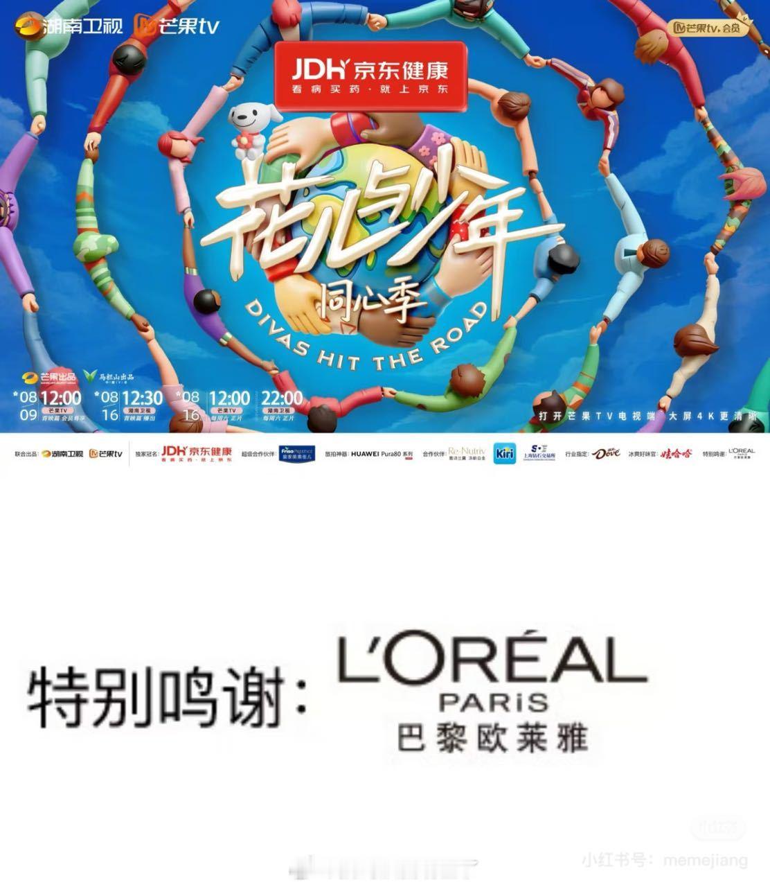 哈哈哈哈哈，花少正片把龚俊涂防晒霜和跟各位姐姐分享的片段剪进去了，节目组特别鸣谢