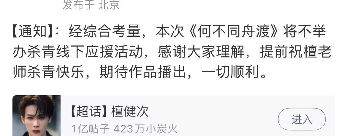 檀健次何不同舟渡不举办杀青应援檀健次何不同舟渡没有杀青应援 那就提前祝檀健次杀青
