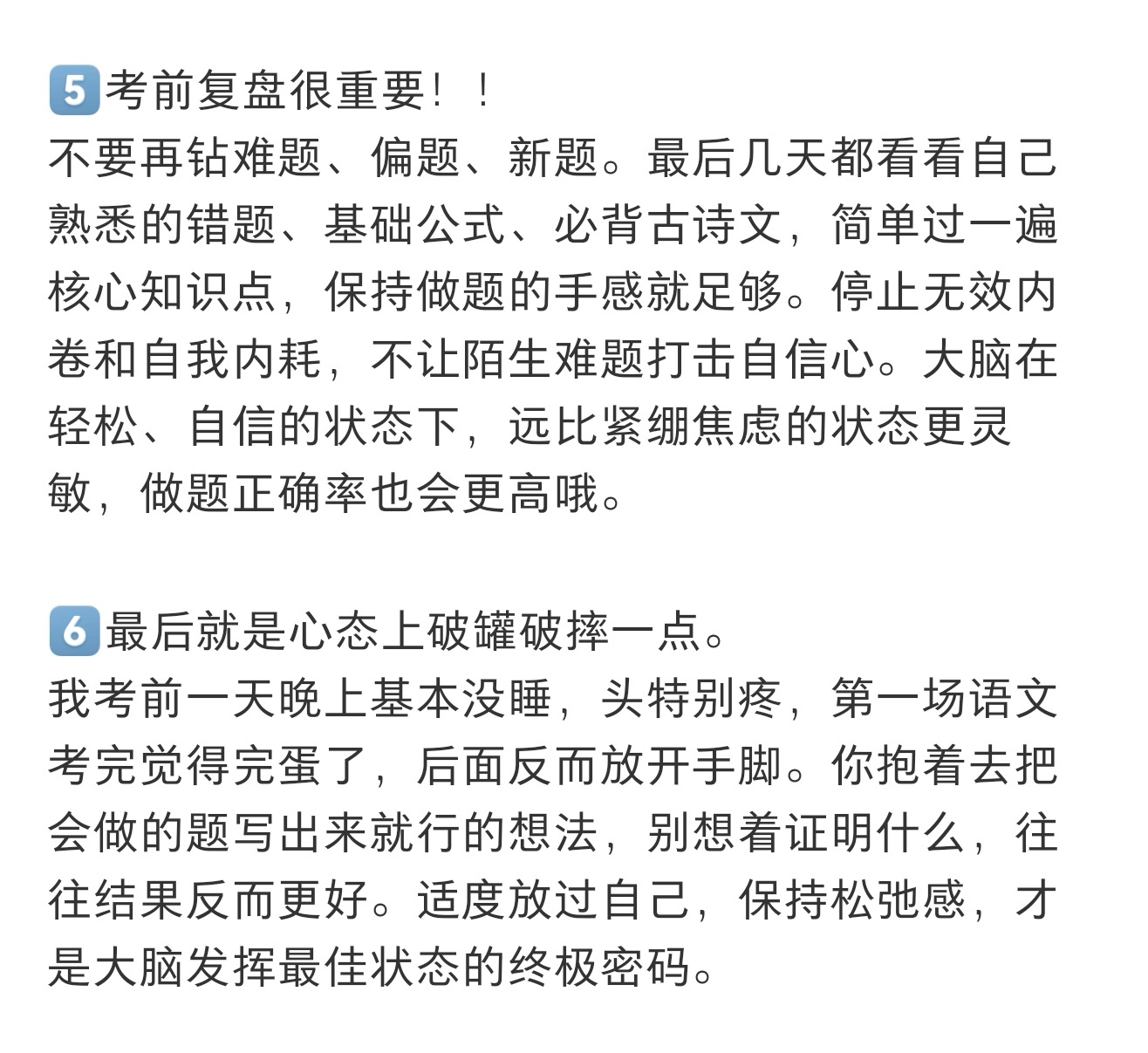 高考处于最佳状态的方法高考加油