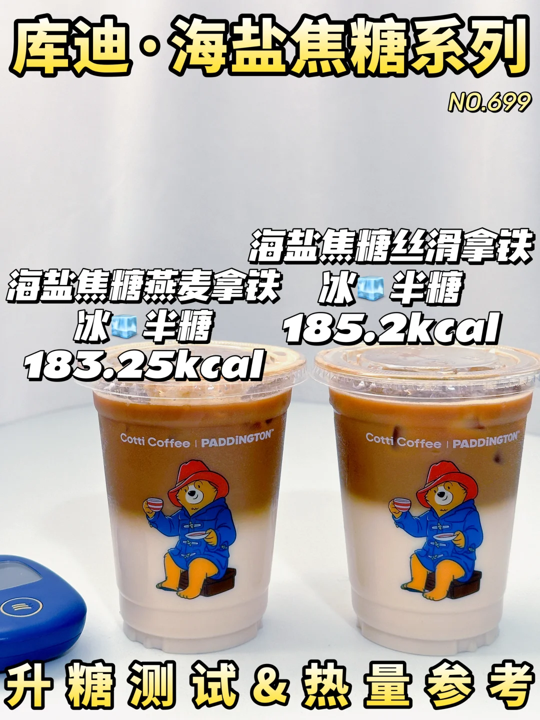 库迪海盐焦糖系列测评 | 内有小刺客🥷🏻