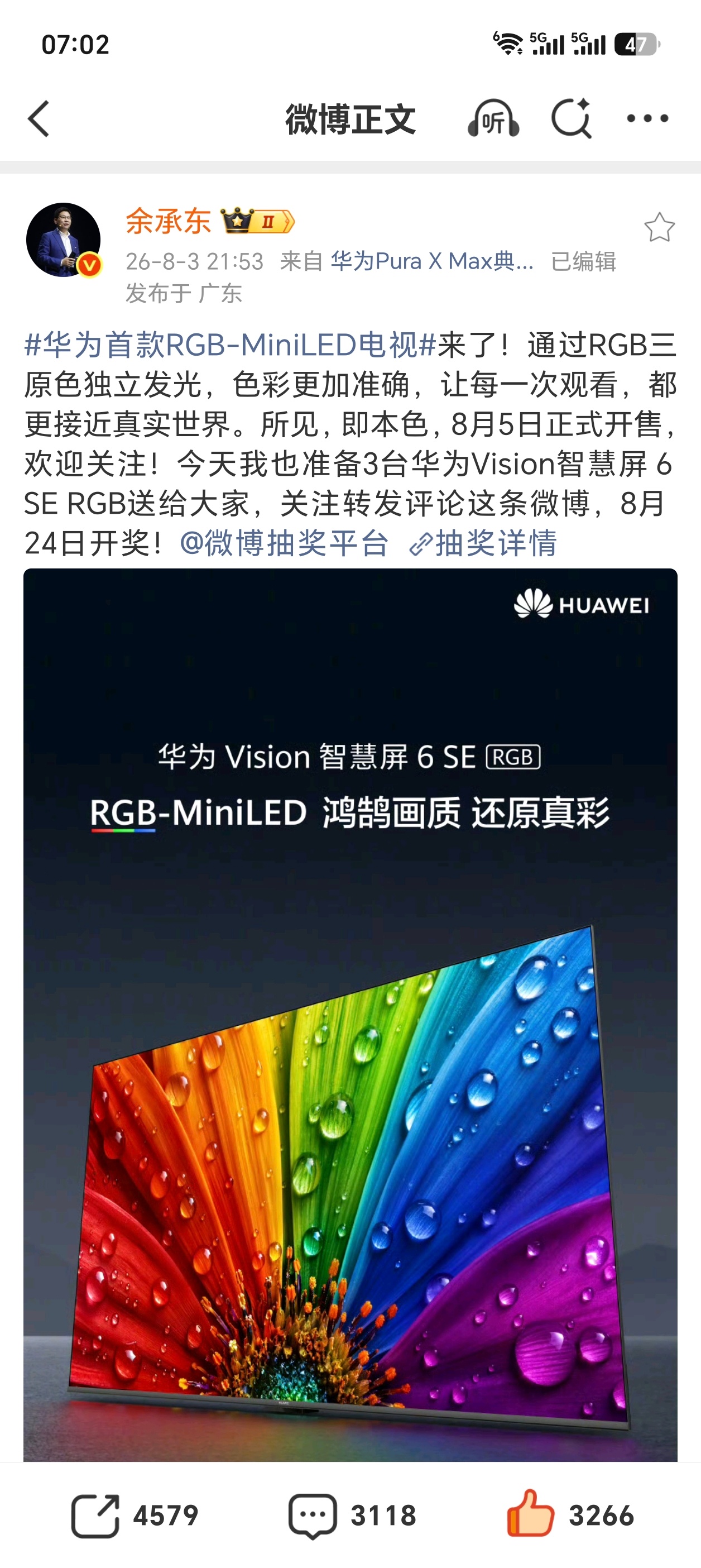 【华为首款RGB-MiniLED电视8月5日开售】华为余承东 宣布：华为首款RG