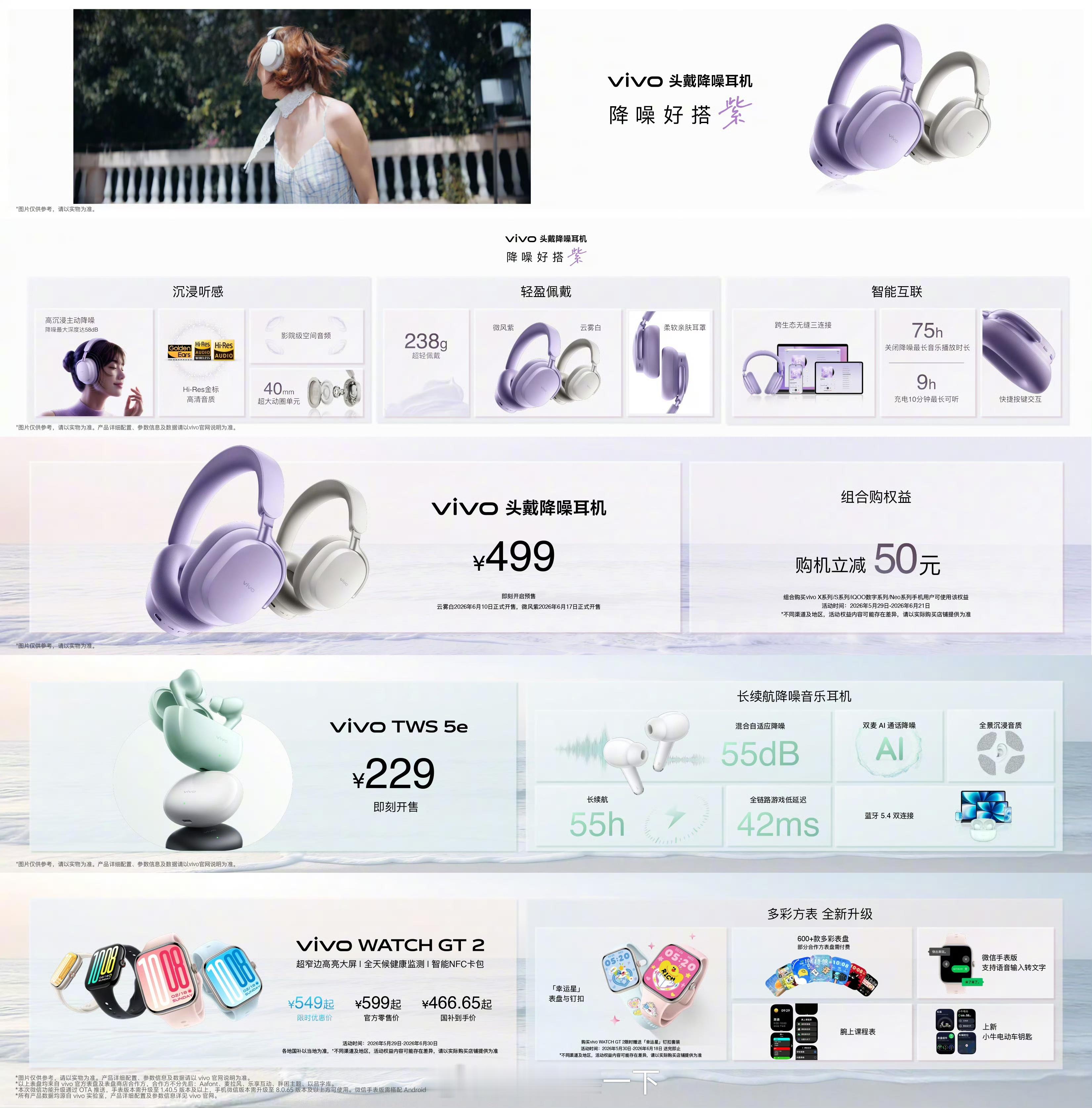 VIVO S60系列价格出炉，S60国补到手价3099起，S60元气版国补到手价