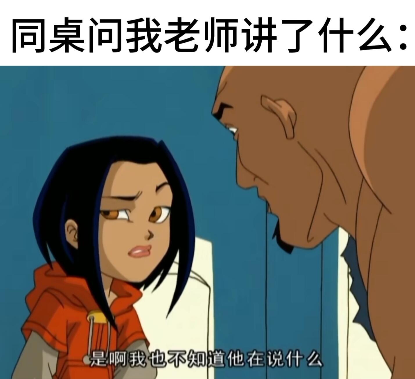 成龙历险记之生活篇meme ​​​