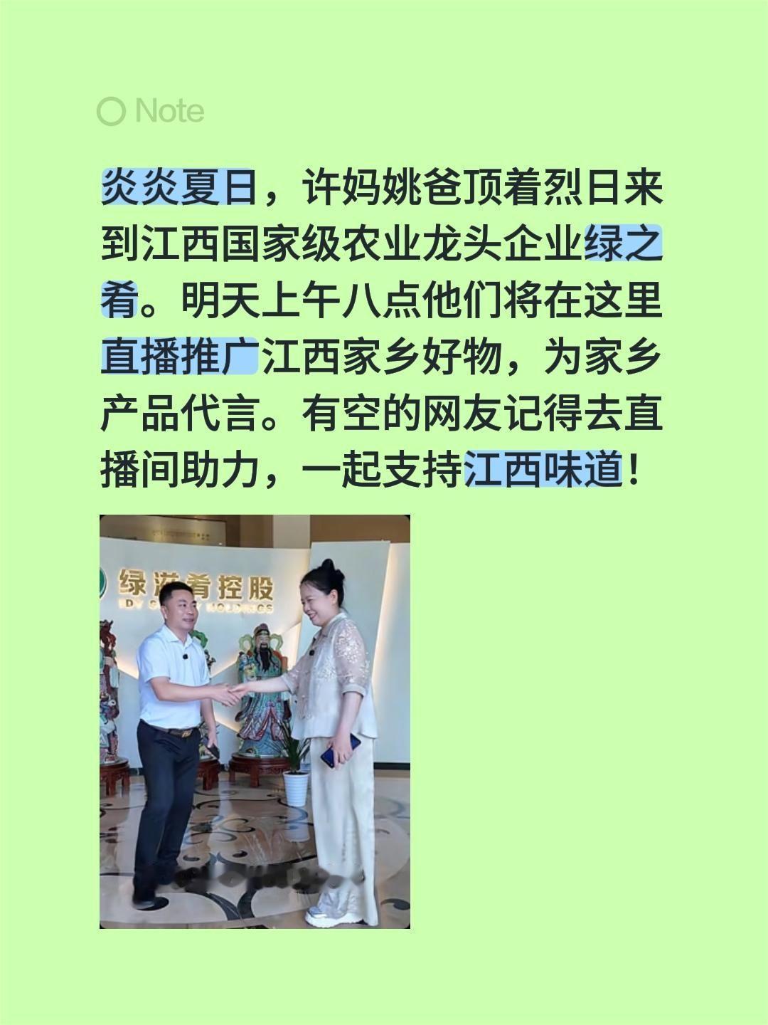 炎炎夏日，许妈姚爸顶着烈日来到江西国家级农业龙头企业绿之肴。明天上午八点他们将在