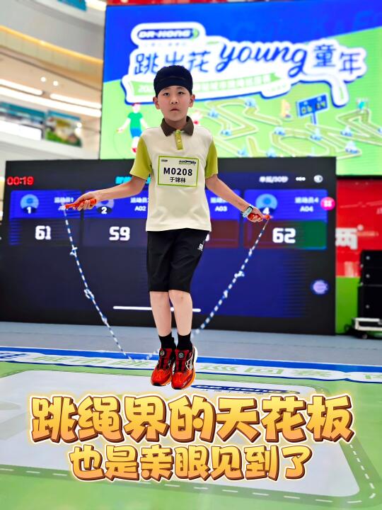 跳绳界的天花也算是亲眼见到了！