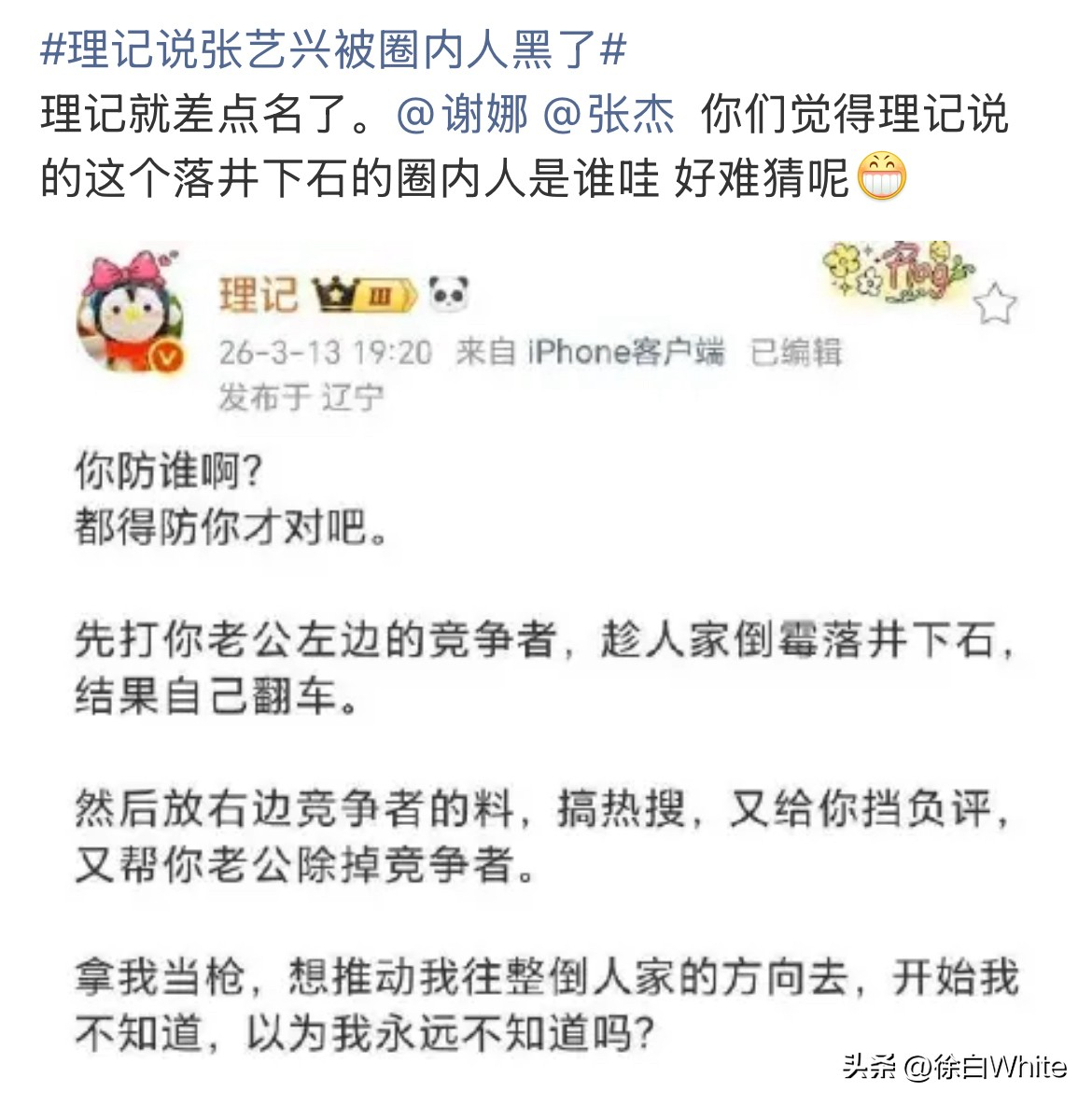 最近追着张艺兴不放的理记，突然喊话隔空谢娜，称自己被利用了！看理记的发文，“先打