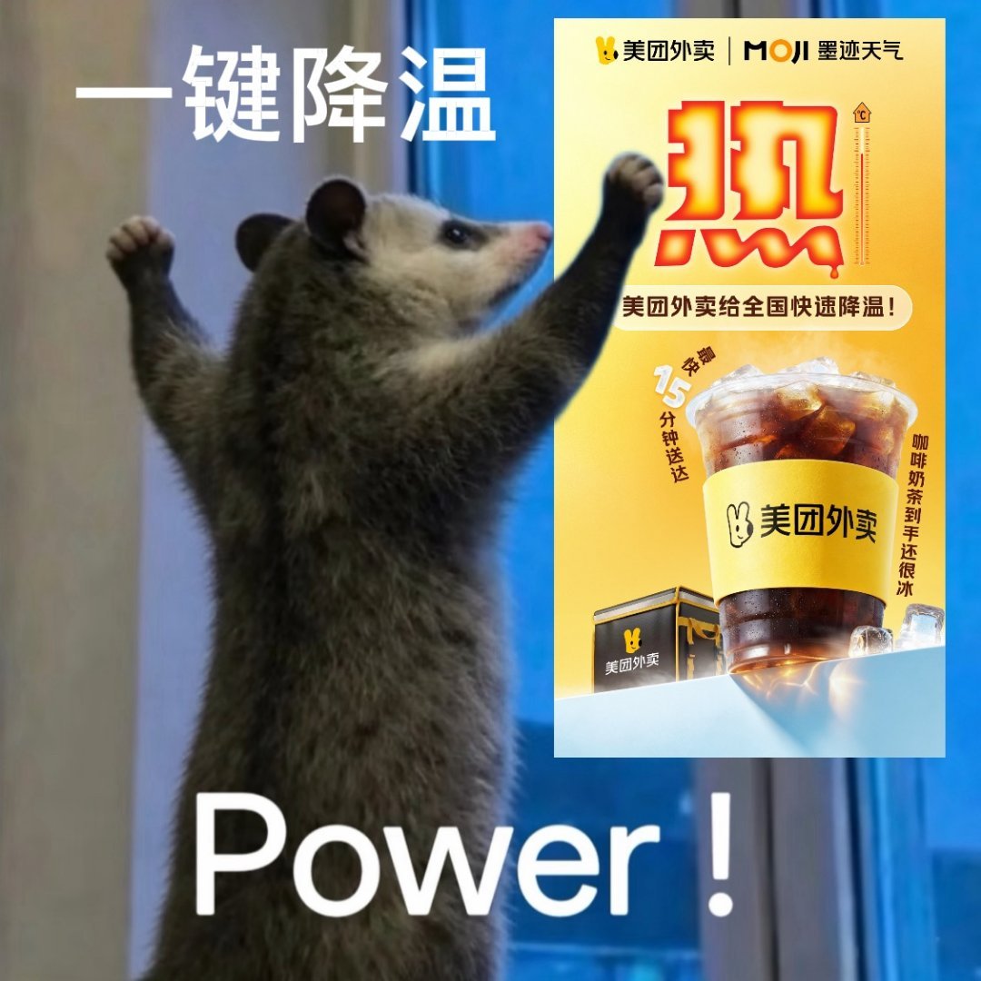 夏天没有空调的人有救了大暑天热到融化，出门买冰饮简直是渡劫！果断点杯冰美式，送到