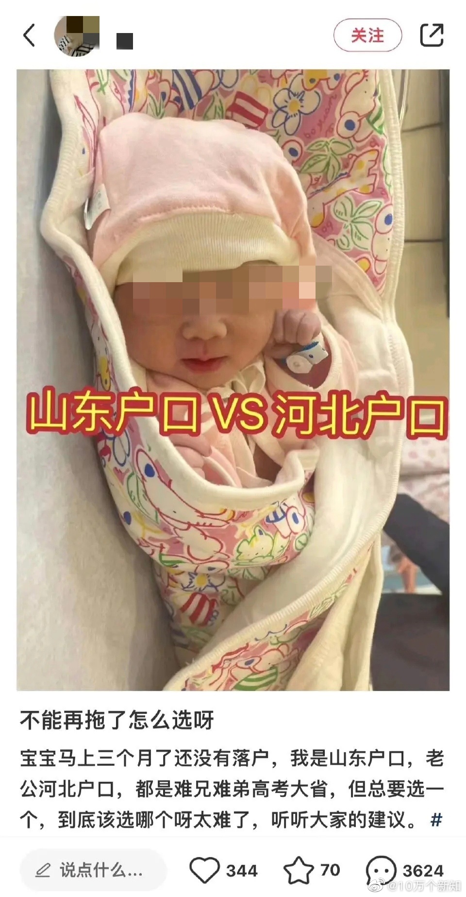 如果我是小孩的家长，我肯定会选择山东的户口。山东省由于山东电视台的原因吧，还有一