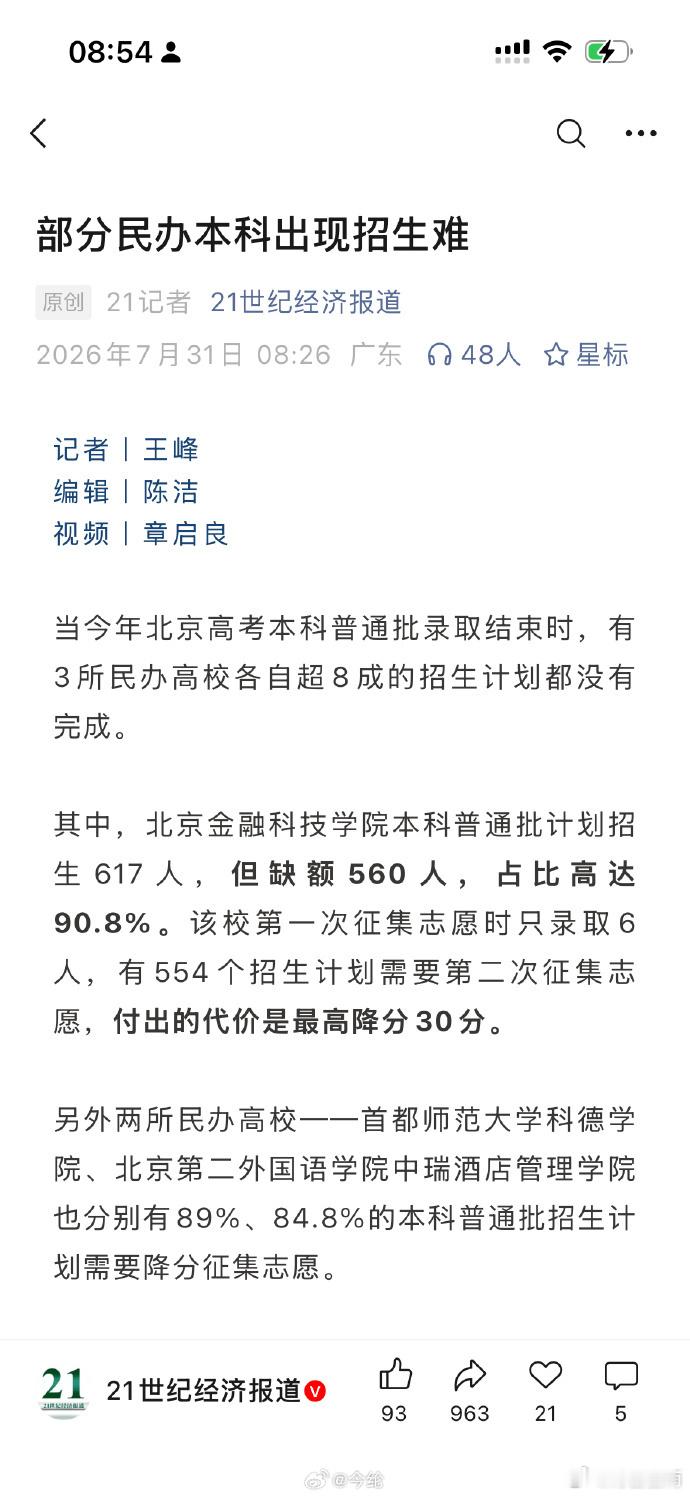 部分民办本科出现招生难以后人越来越少，扩招越来越多，民办只会越来越招不到人202