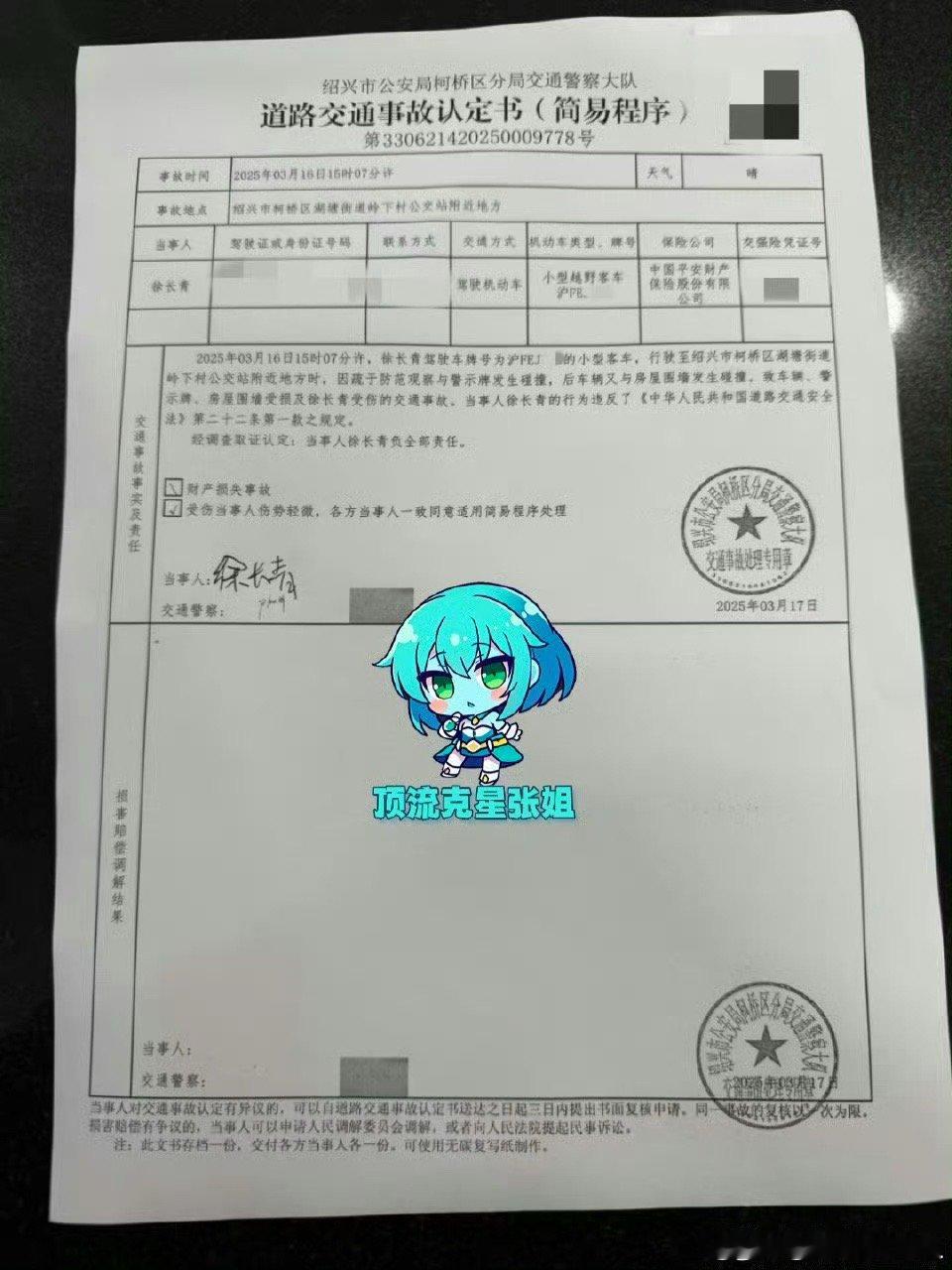 曝金晨肇事逃逸看责任认定书只是撞了物品，本来公开道个歉就行的，现在被爆出来难搞了