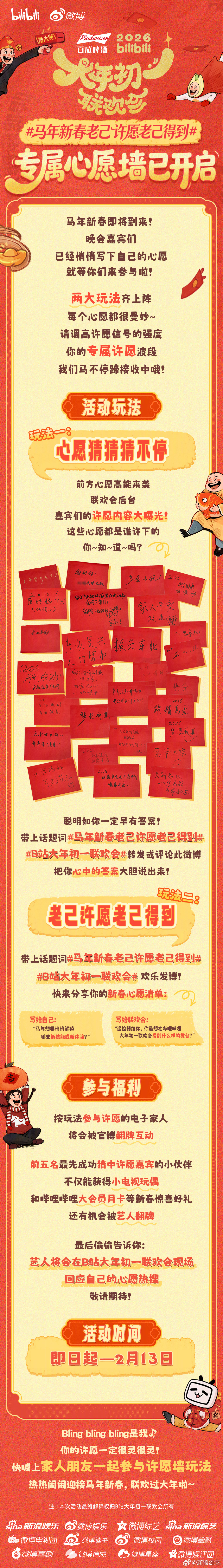 Bling bling bling是我，你的许愿一定很灵很灵！联合微博发起“专属