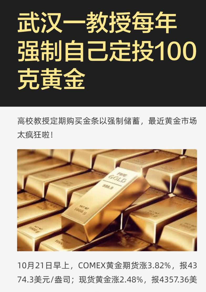 前两天看到武汉一个教授，每年买金条强制储蓄，我看了只觉得，我不仅没这个实力买，也