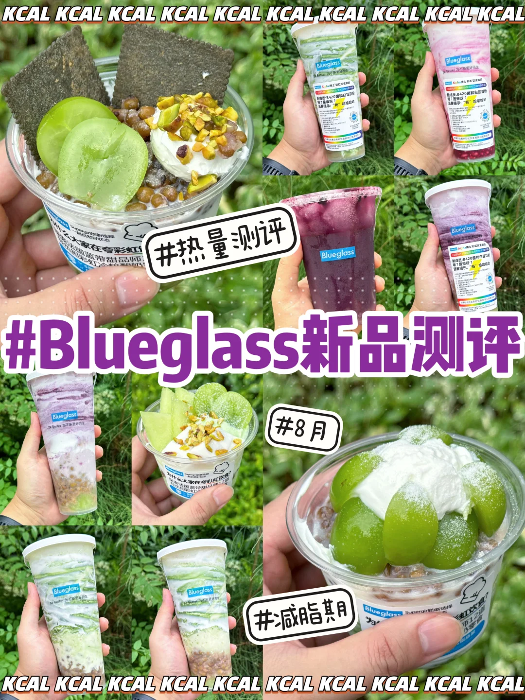 blueglass热量测评‼️彩虹酸奶季🌈8月绿豆