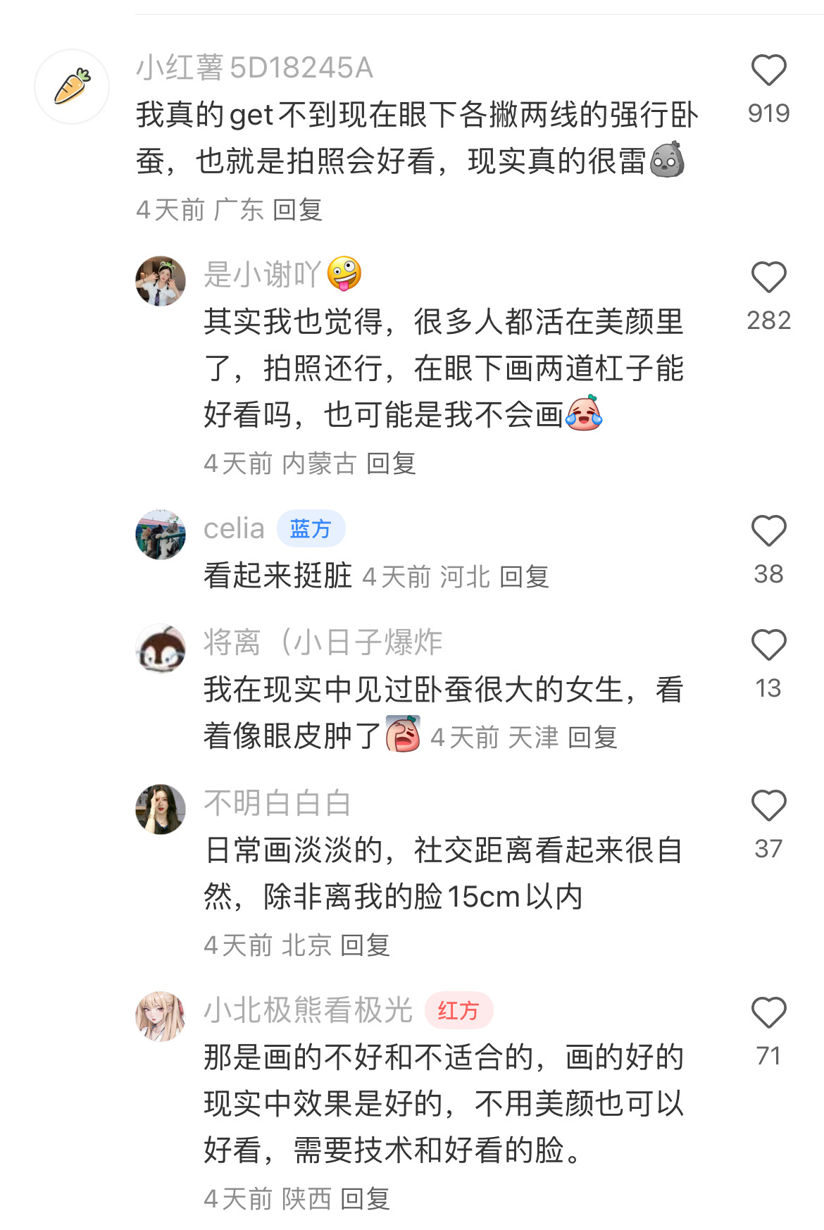 理解为什么以前化妆不画卧蚕了。。。 