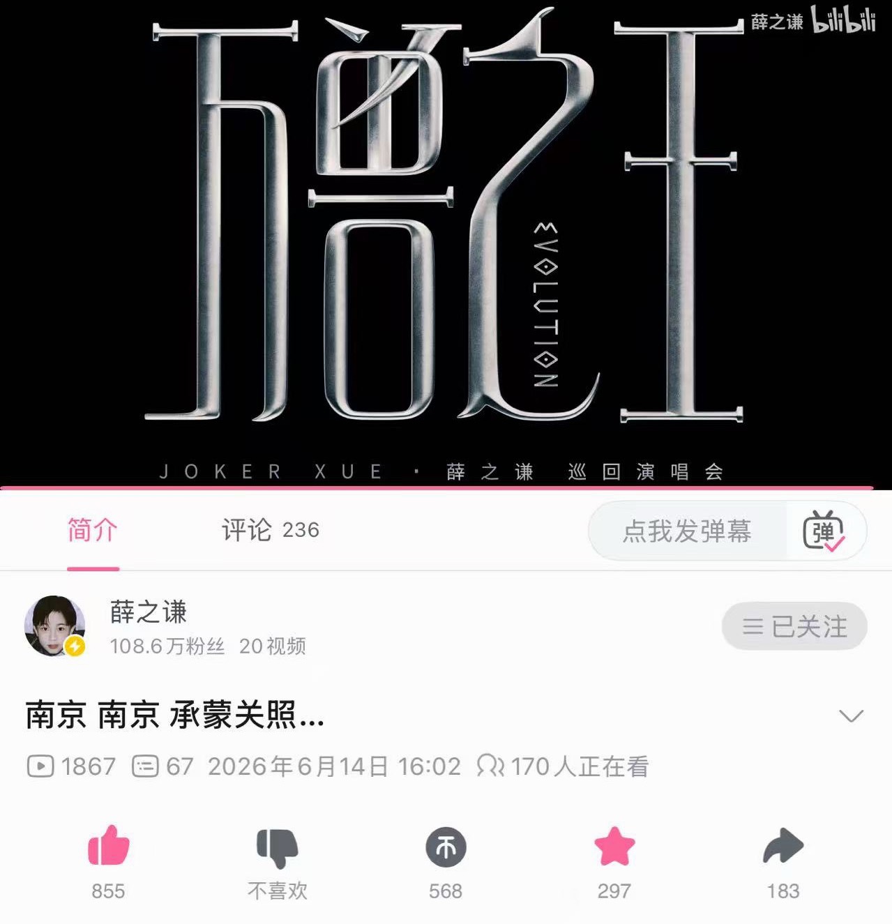 薛之谦  B站更新260614 
