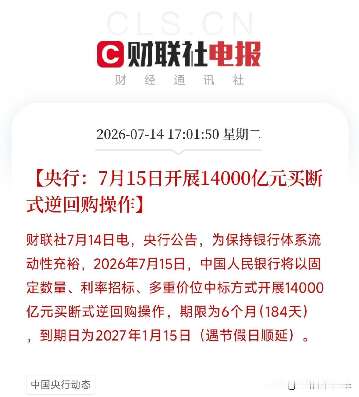 下午5点，一条来自央行的流动性操作公告，像一颗定心丸，投放在了今天刚刚经历探底回