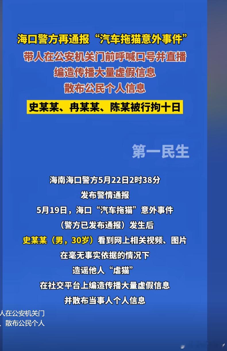 海口警方再通报汽车拖猫事件带头滋事的动保小头目被拘了[赞]干得好，希望下次看到是