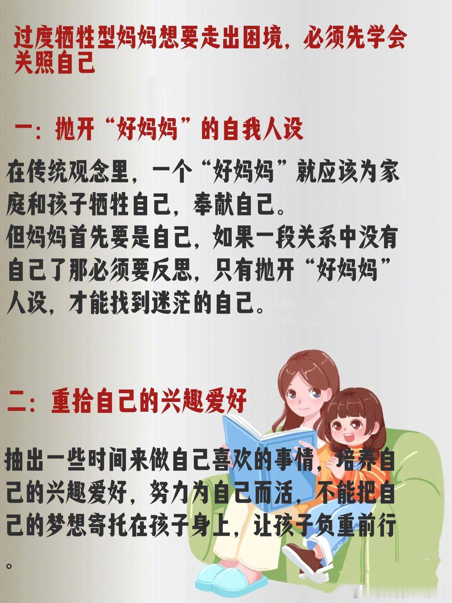 过度牺牲型妈妈，养不出快乐的孩子。 