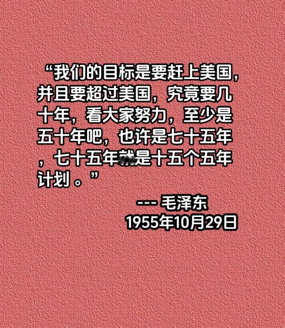 一万年太久，只争朝夕，说75年就是75年，说75年超越你，就一定会超越你！[心]