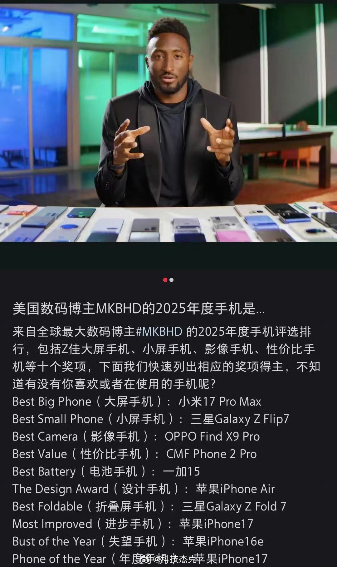 美国数码博主MKBHD评选的2025年度手机一句话总结：人均班干部