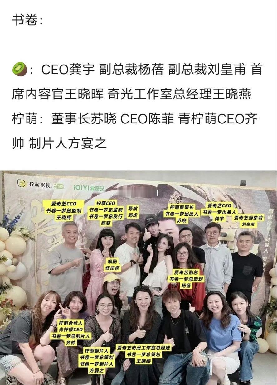 书卷一梦庆功宴去了那么多高层？ ​​​